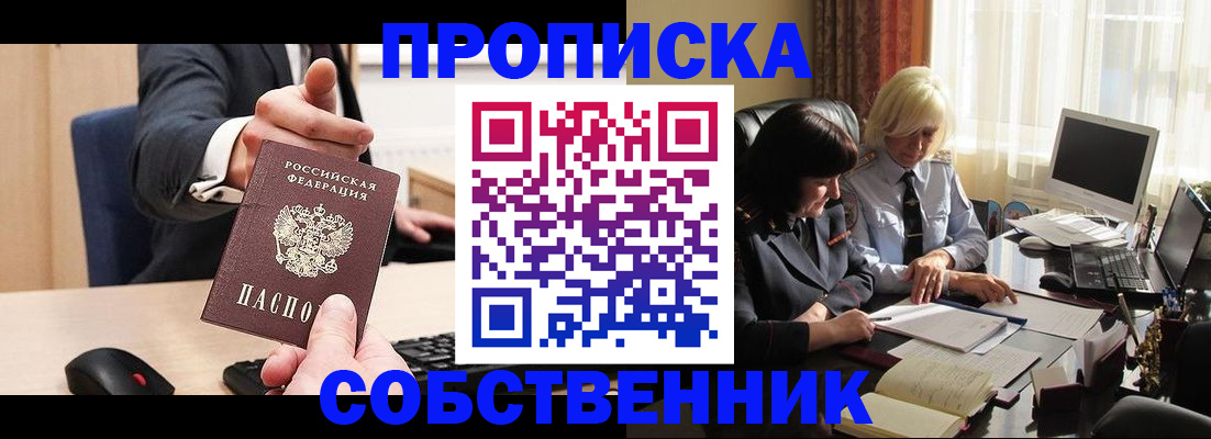 прописка штамп в Архангельске