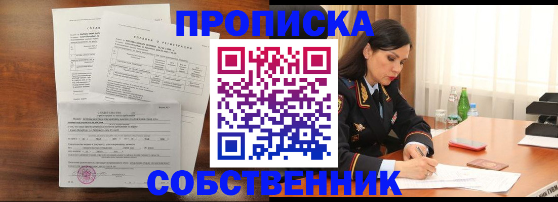 временная прописка в Архангельске