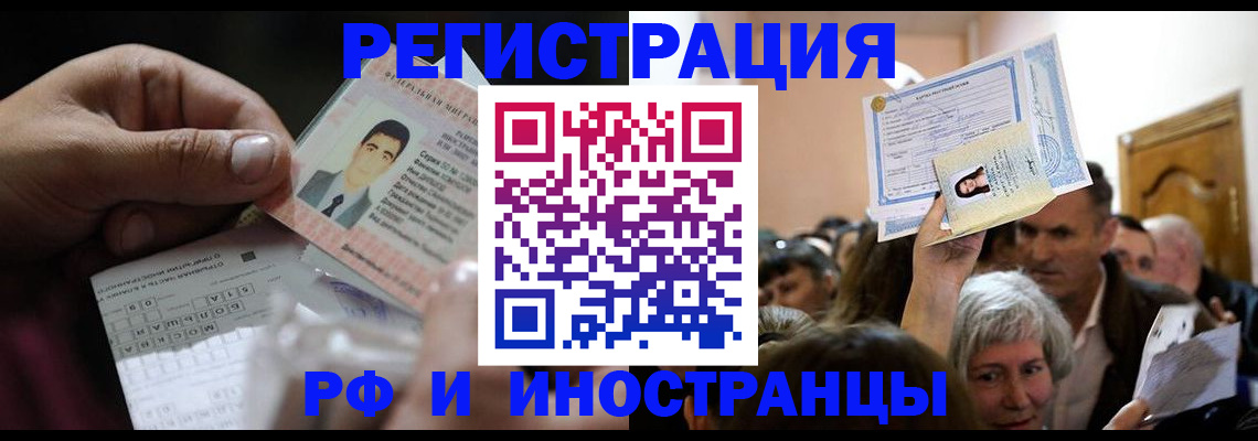 временная регистрация в Архангельске