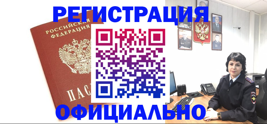 прописка для военкомата в Архангельске