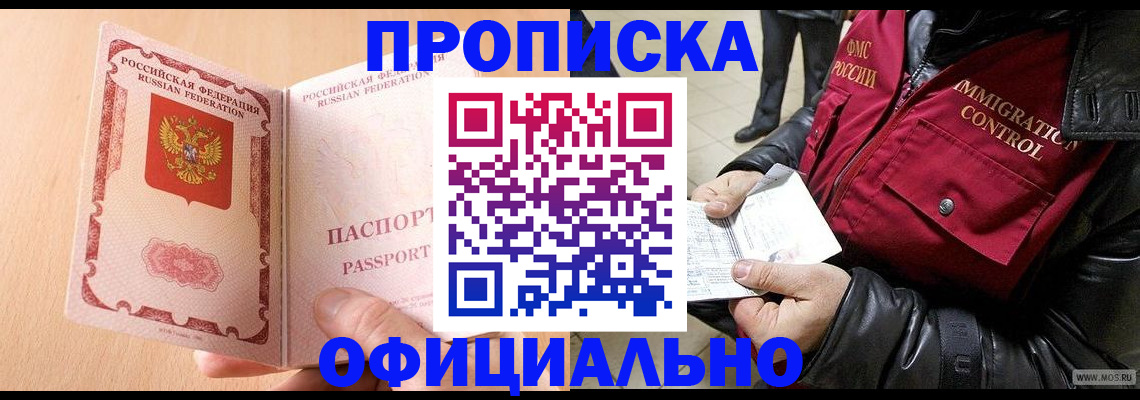 прописка паспорт в Архангельске