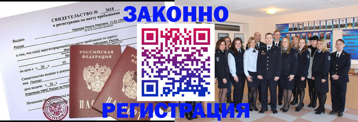 прописка штамп в Архангельске